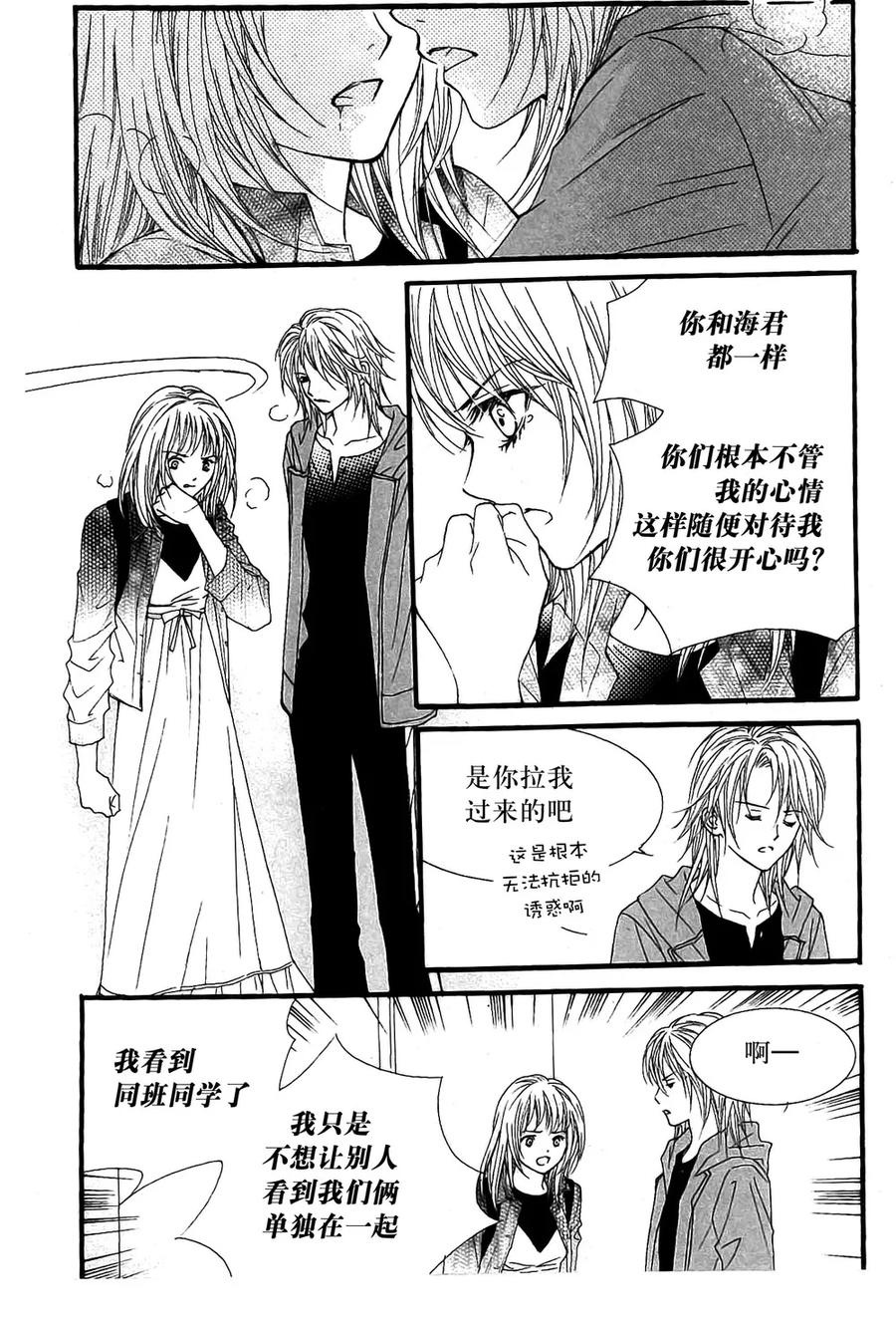 《我的禽兽男》第20话 第6页