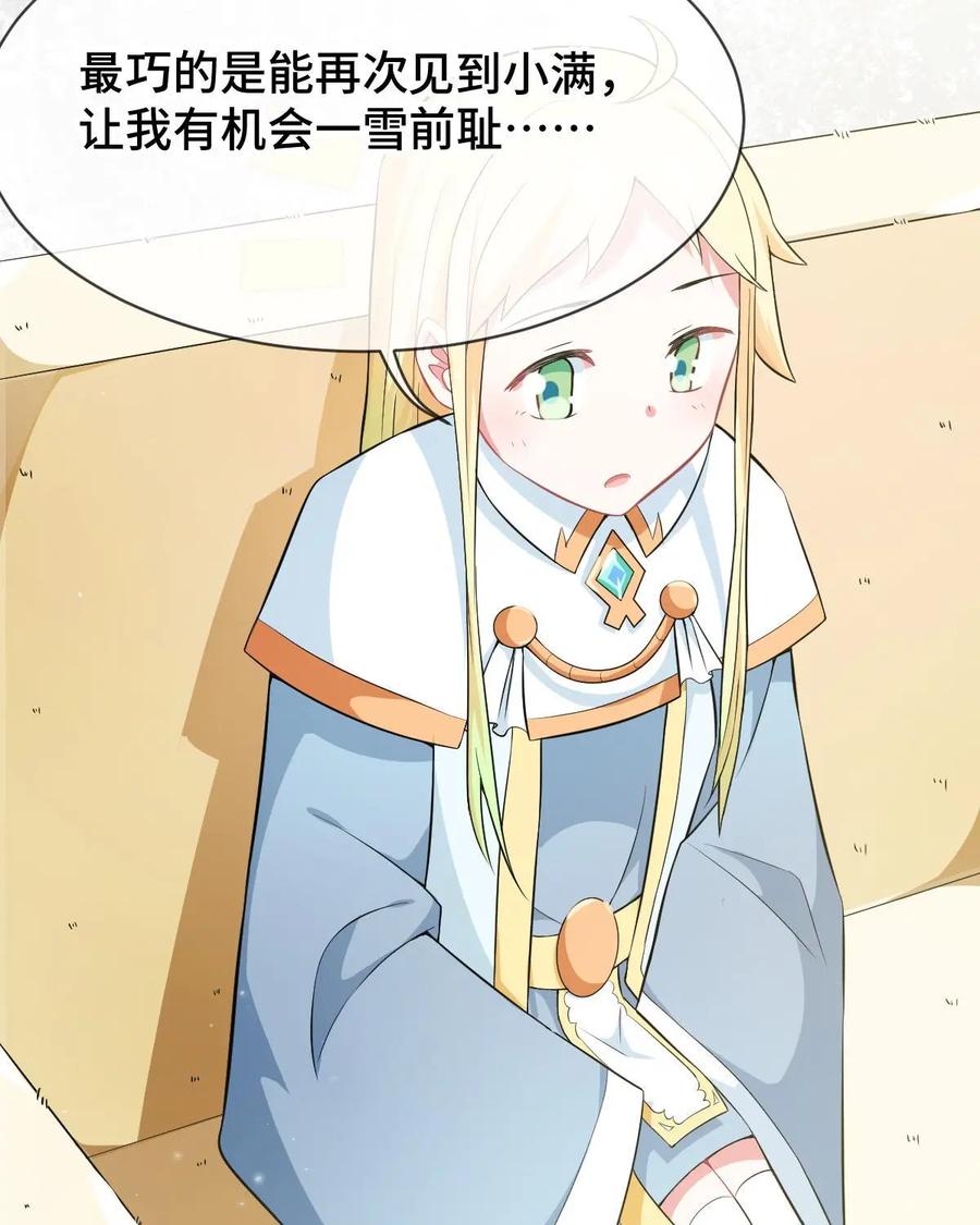《我的重生日志》第19话：背后的真相往往令人唏嘘 第10页