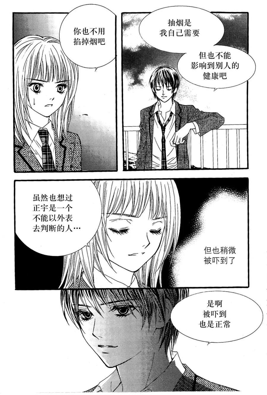 《我的禽兽男》第20话 第18页