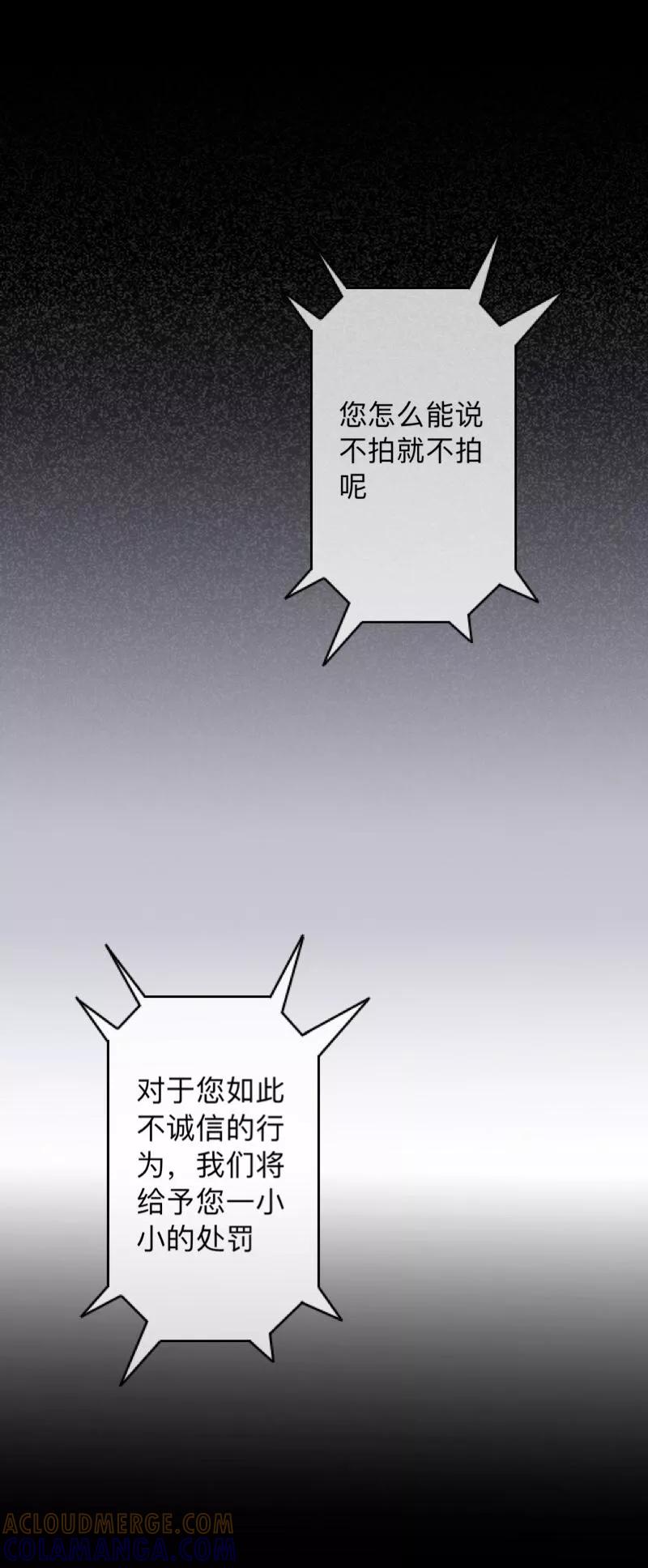 《换皮》第20话 有我在！ 第31页