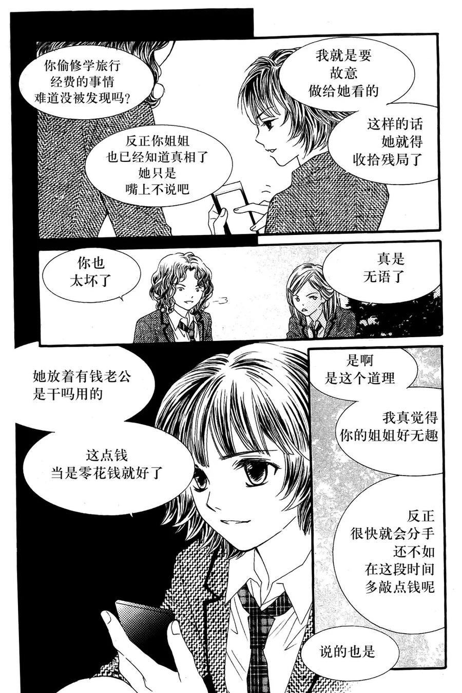 《我的禽兽男》第20话 第12页