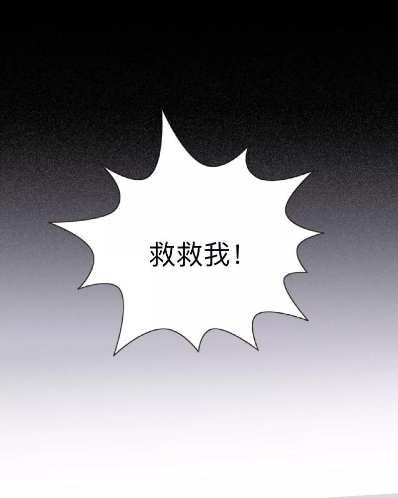 《换皮》第20话 有我在！ 第24页