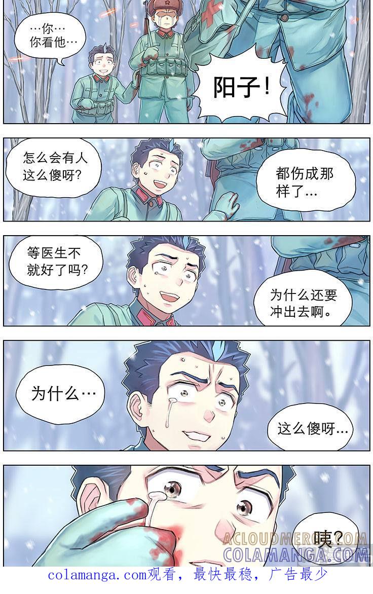 《战争留声馆》第11话 中 第7页