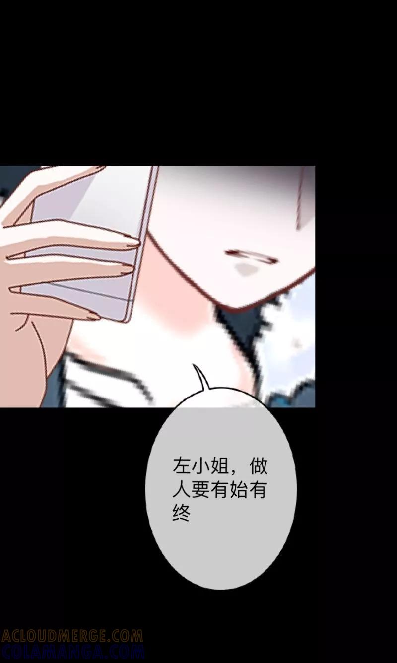 《换皮》第20话 有我在！ 第29页