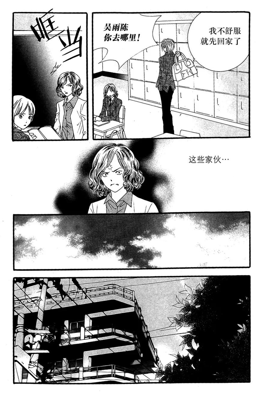 《我的禽兽男》第20话 第26页
