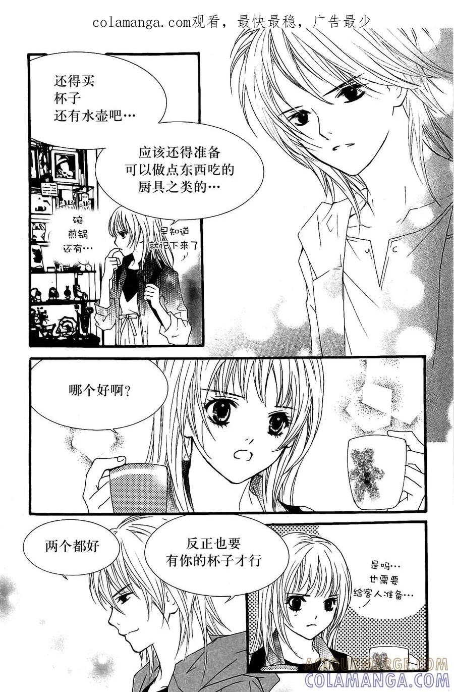 《我的禽兽男》第20话 第1页