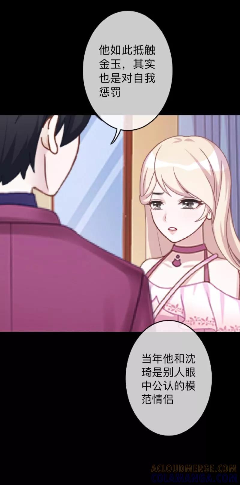 《换皮》第20话 有我在！ 第3页