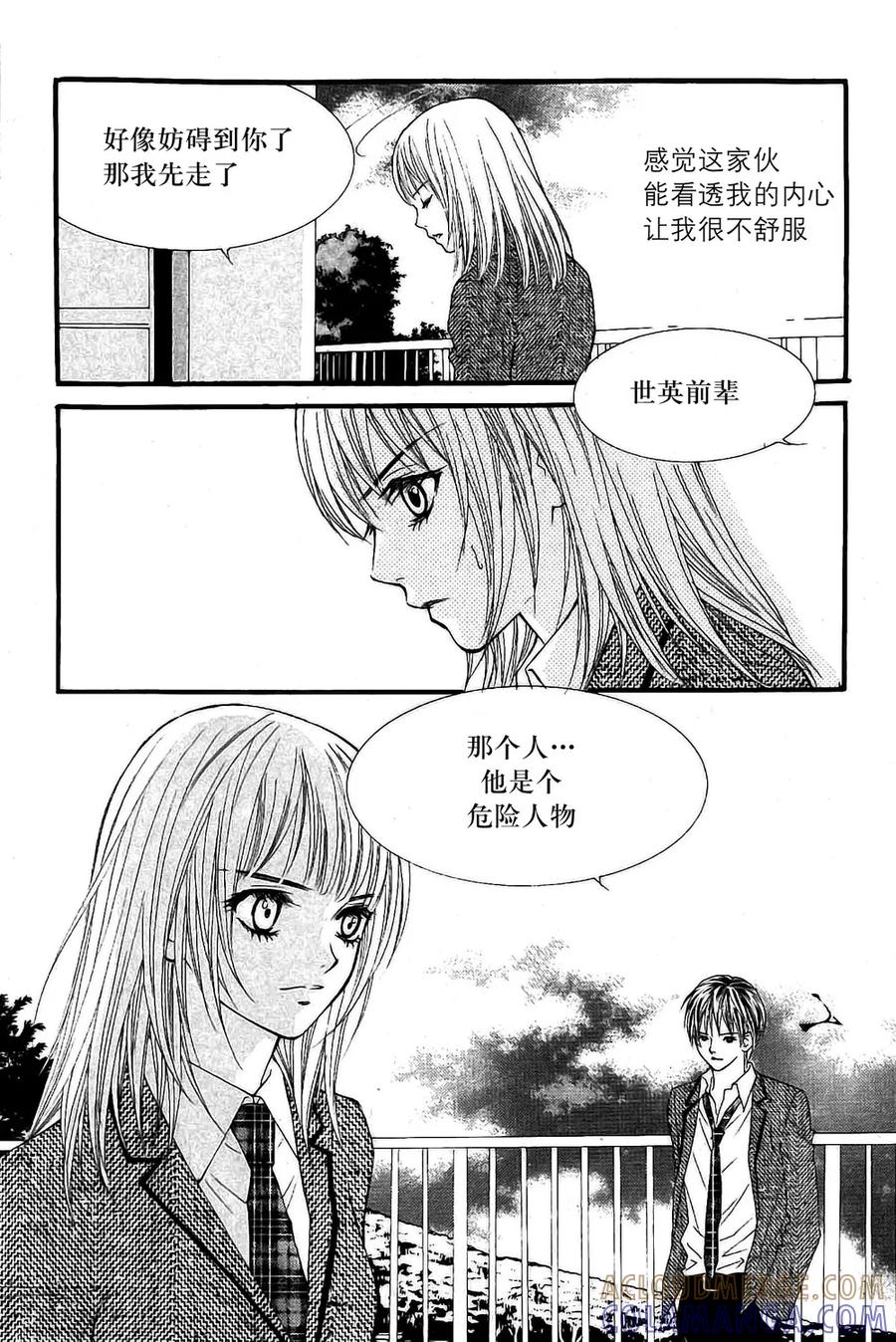《我的禽兽男》第20话 第19页