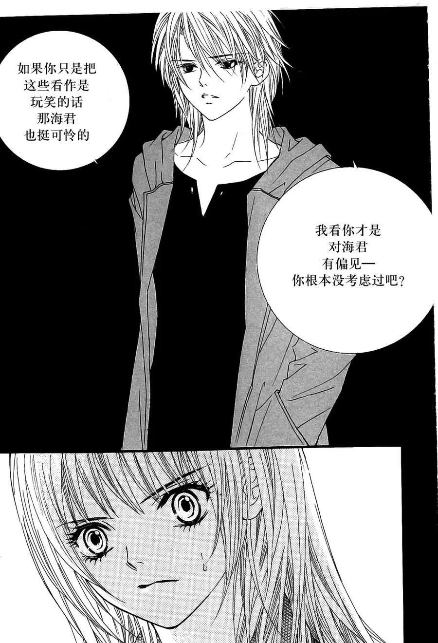 《我的禽兽男》第20话 第8页