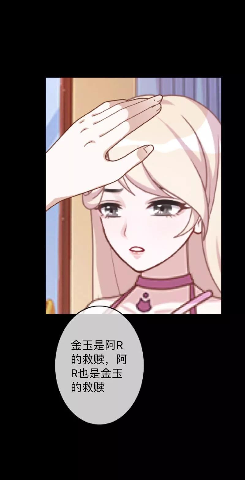 《换皮》第20话 有我在！ 第8页