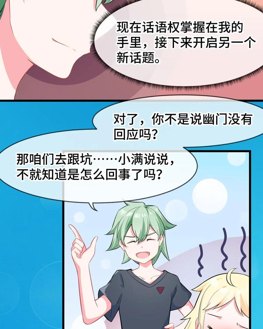 《我的重生日志》第19话：背后的真相往往令人唏嘘 第20页