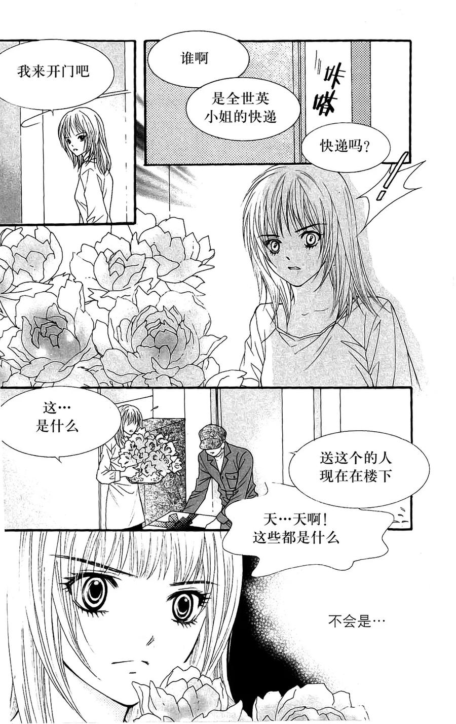 《我的禽兽男》第21话 第20页