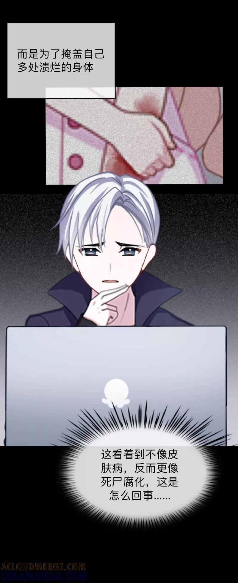 《换皮》第21话 她轮不到你们指指点点 第5页