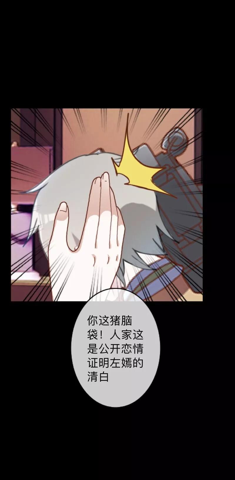 《换皮》第21话 她轮不到你们指指点点 第20页