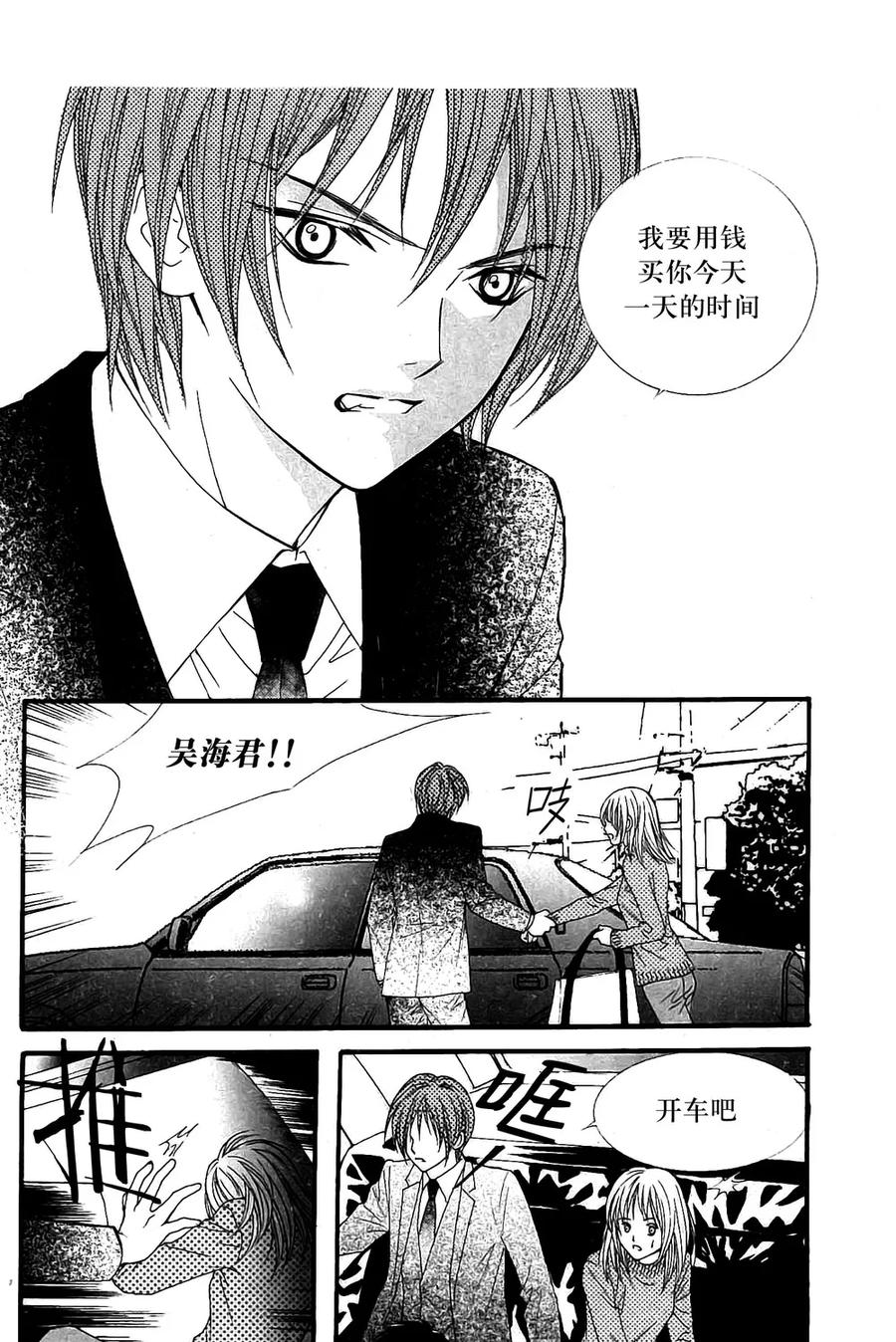 《我的禽兽男》第21话 第28页