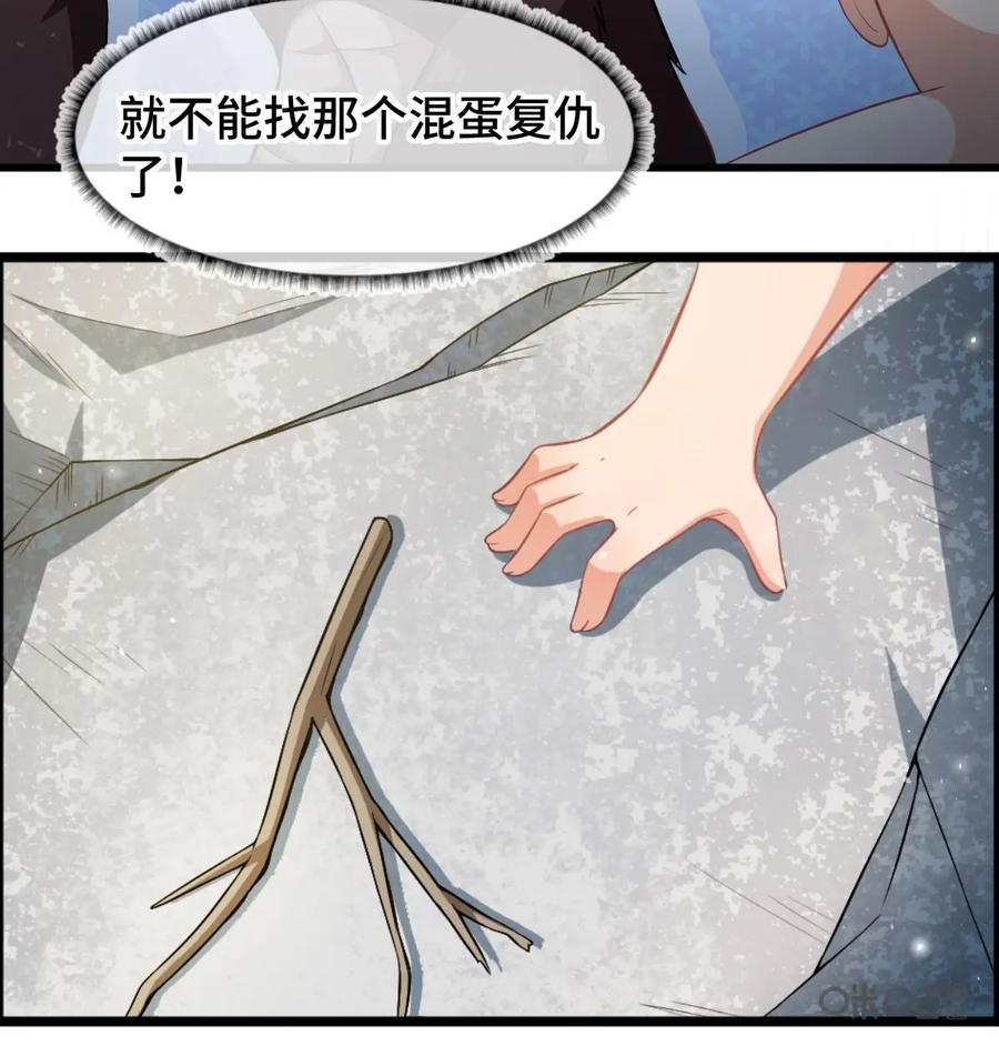 《我的重生日志》第20话：死抠细节的都是大猪蹄子（笑） 第30页