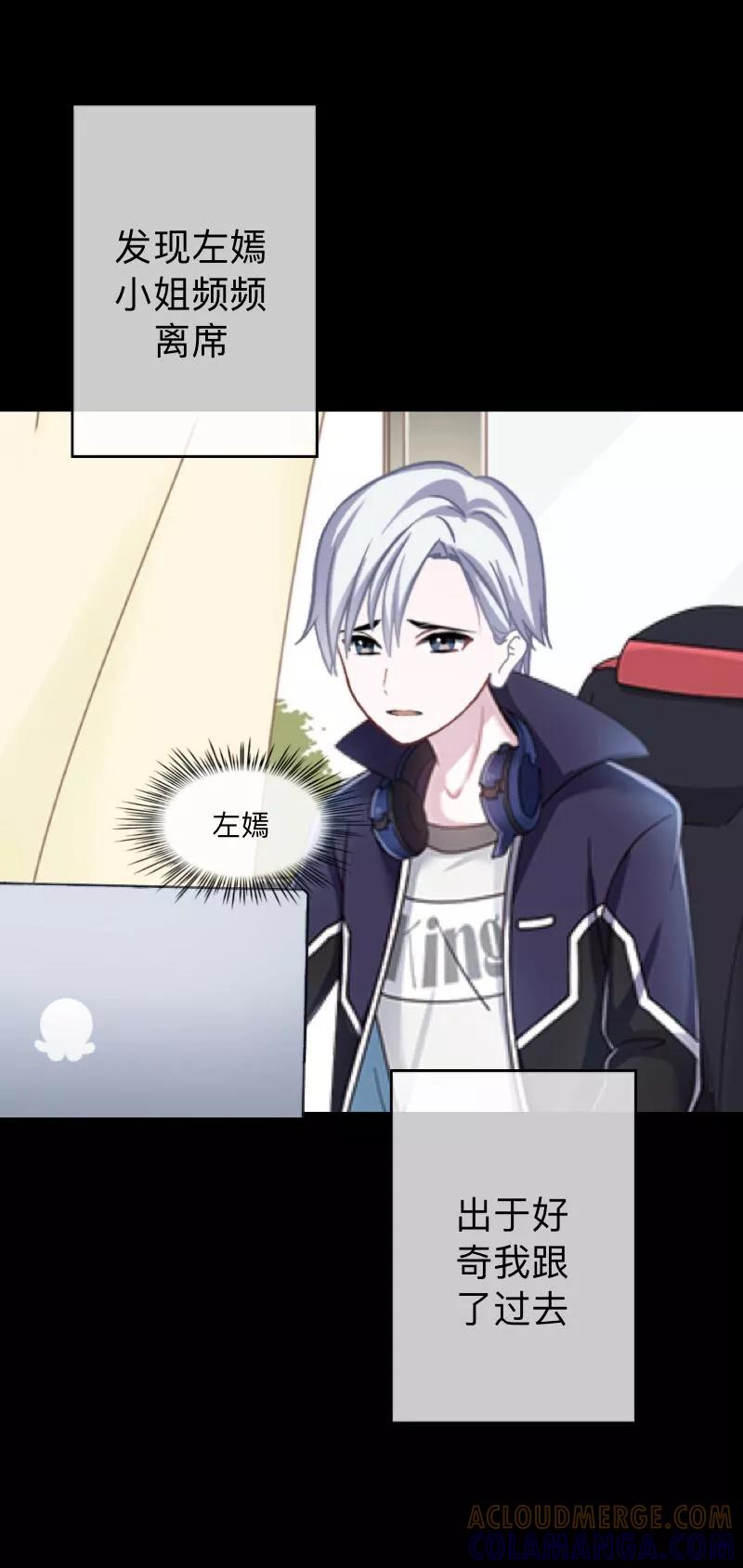 《换皮》第21话 她轮不到你们指指点点 第3页