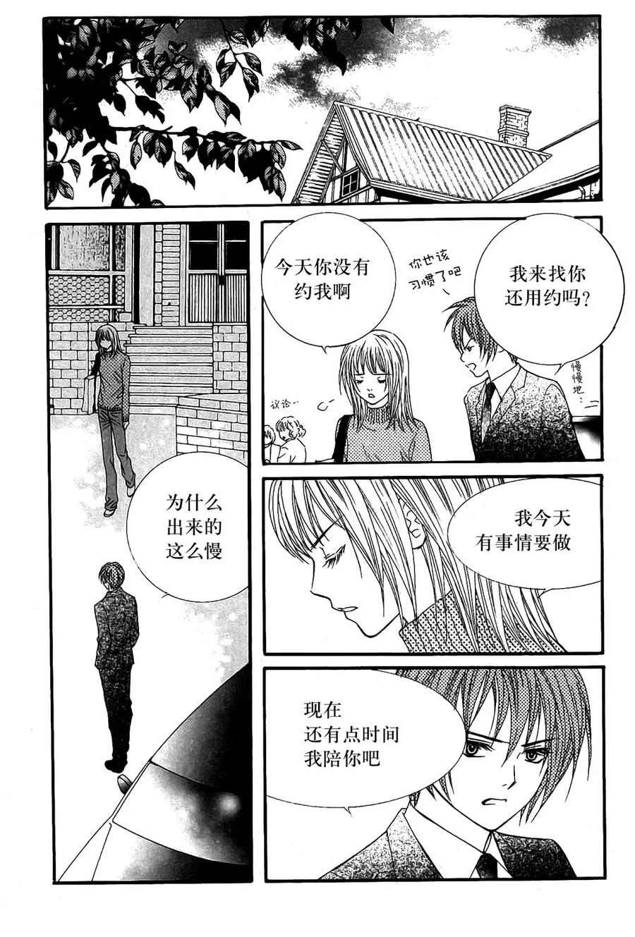 《我的禽兽男》第21话 第24页