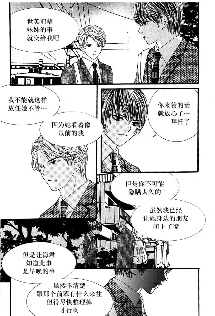 《我的禽兽男》第21话 第14页