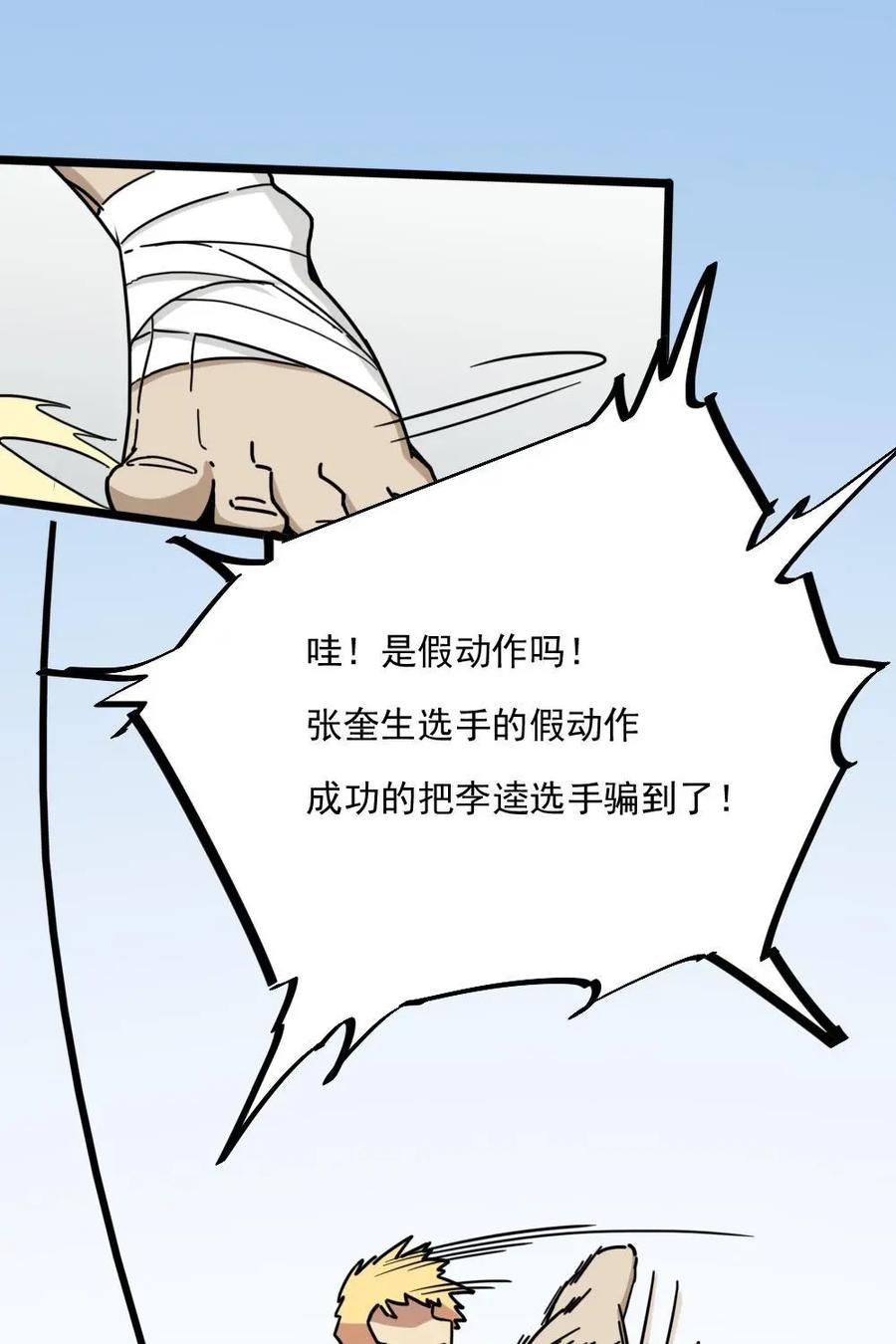 《打拳吧，李逵》第19话 第21页