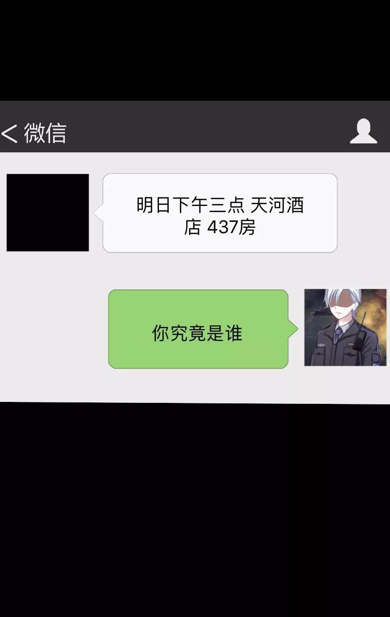 《换皮》第21话 她轮不到你们指指点点 第36页