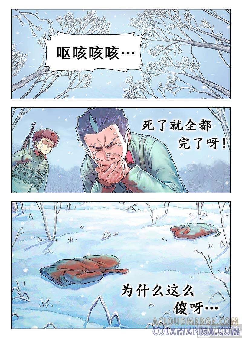 《战争留声馆》第11话 下 第2页