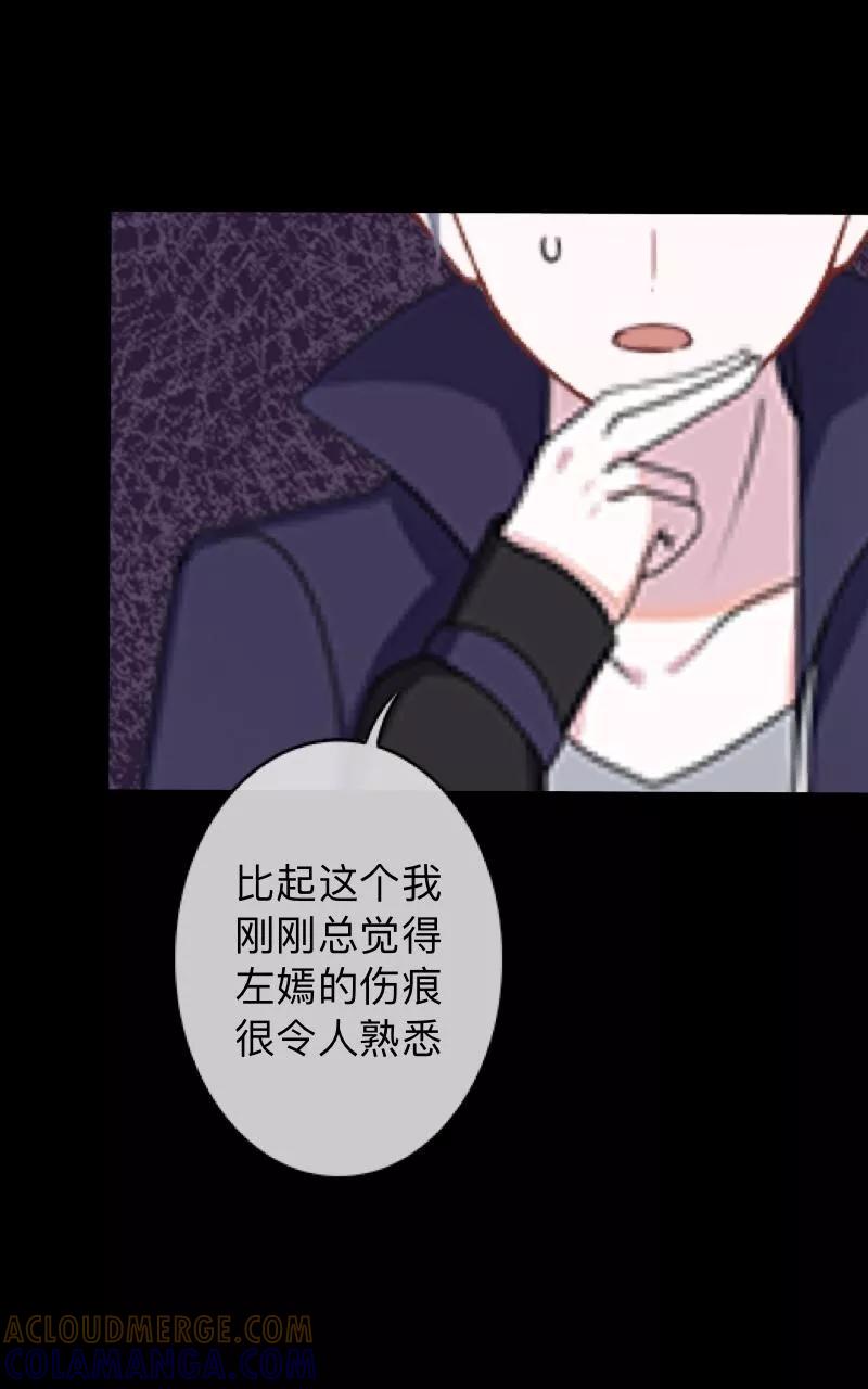 《换皮》第21话 她轮不到你们指指点点 第27页