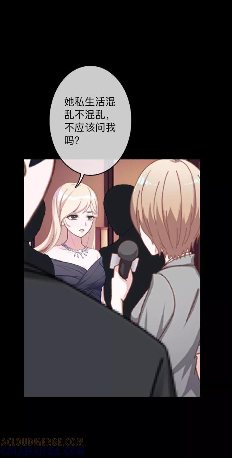 《换皮》第21话 她轮不到你们指指点点 第13页
