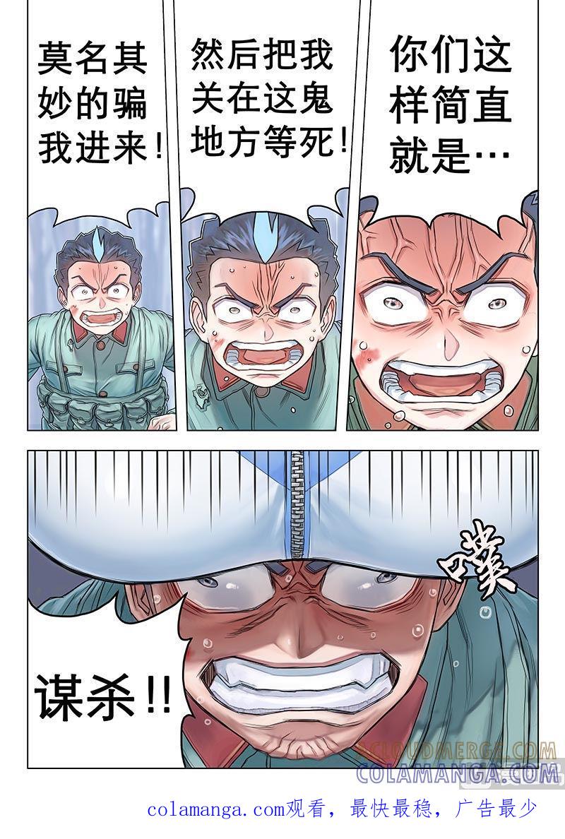 《战争留声馆》第11话 下 第7页