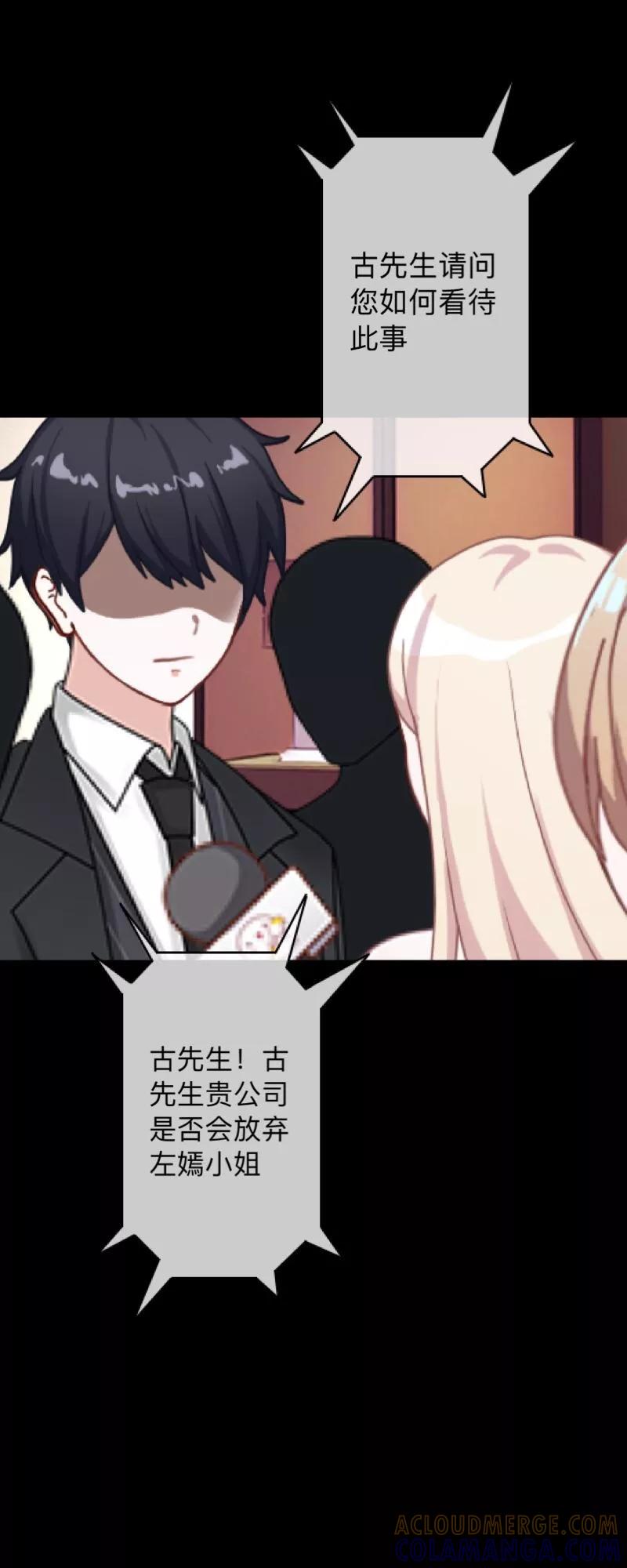 《换皮》第21话 她轮不到你们指指点点 第15页