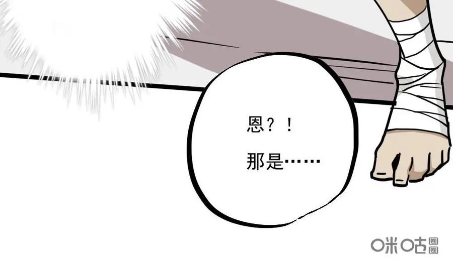《打拳吧，李逵》第19话 第30页
