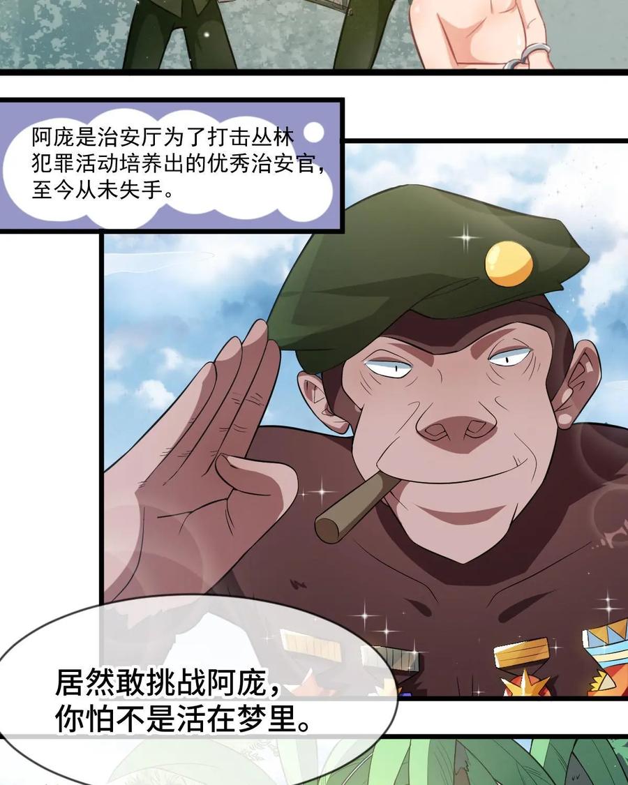 《我的重生日志》第20话：死抠细节的都是大猪蹄子（笑） 第34页