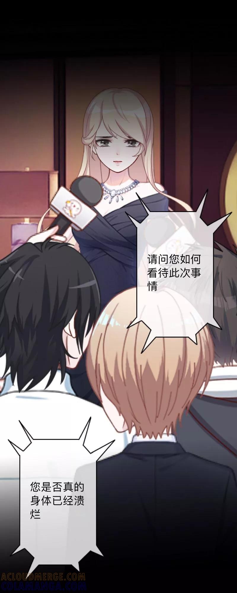 《换皮》第21话 她轮不到你们指指点点 第7页