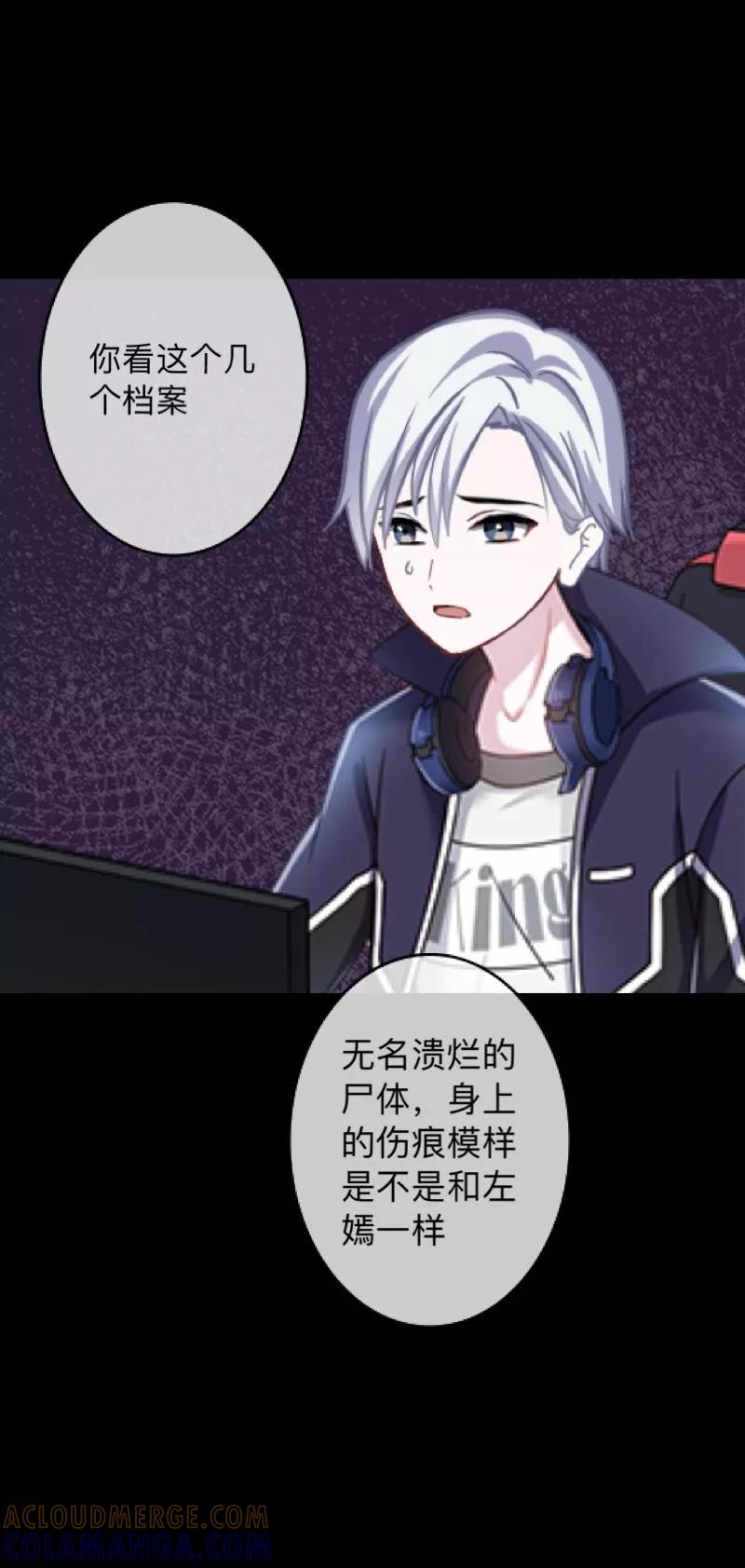 《换皮》第21话 她轮不到你们指指点点 第29页