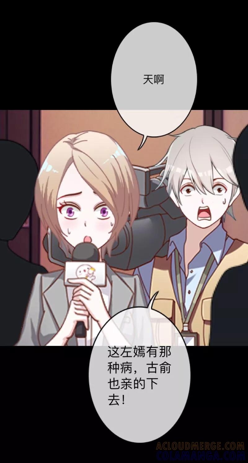 《换皮》第21话 她轮不到你们指指点点 第19页