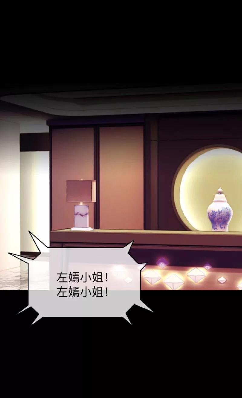 《换皮》第21话 她轮不到你们指指点点 第6页