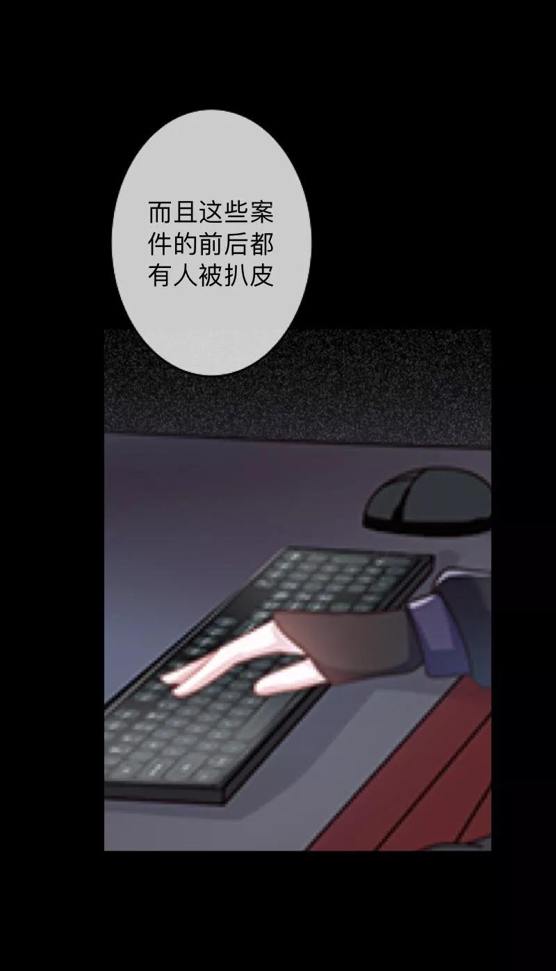 《换皮》第21话 她轮不到你们指指点点 第30页