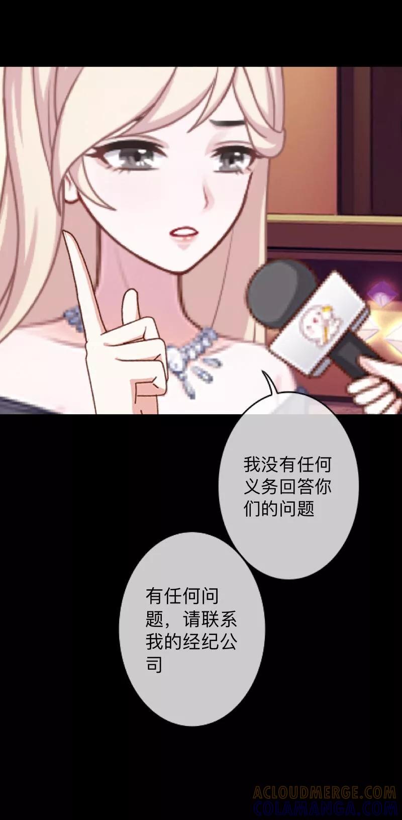 《换皮》第21话 她轮不到你们指指点点 第9页