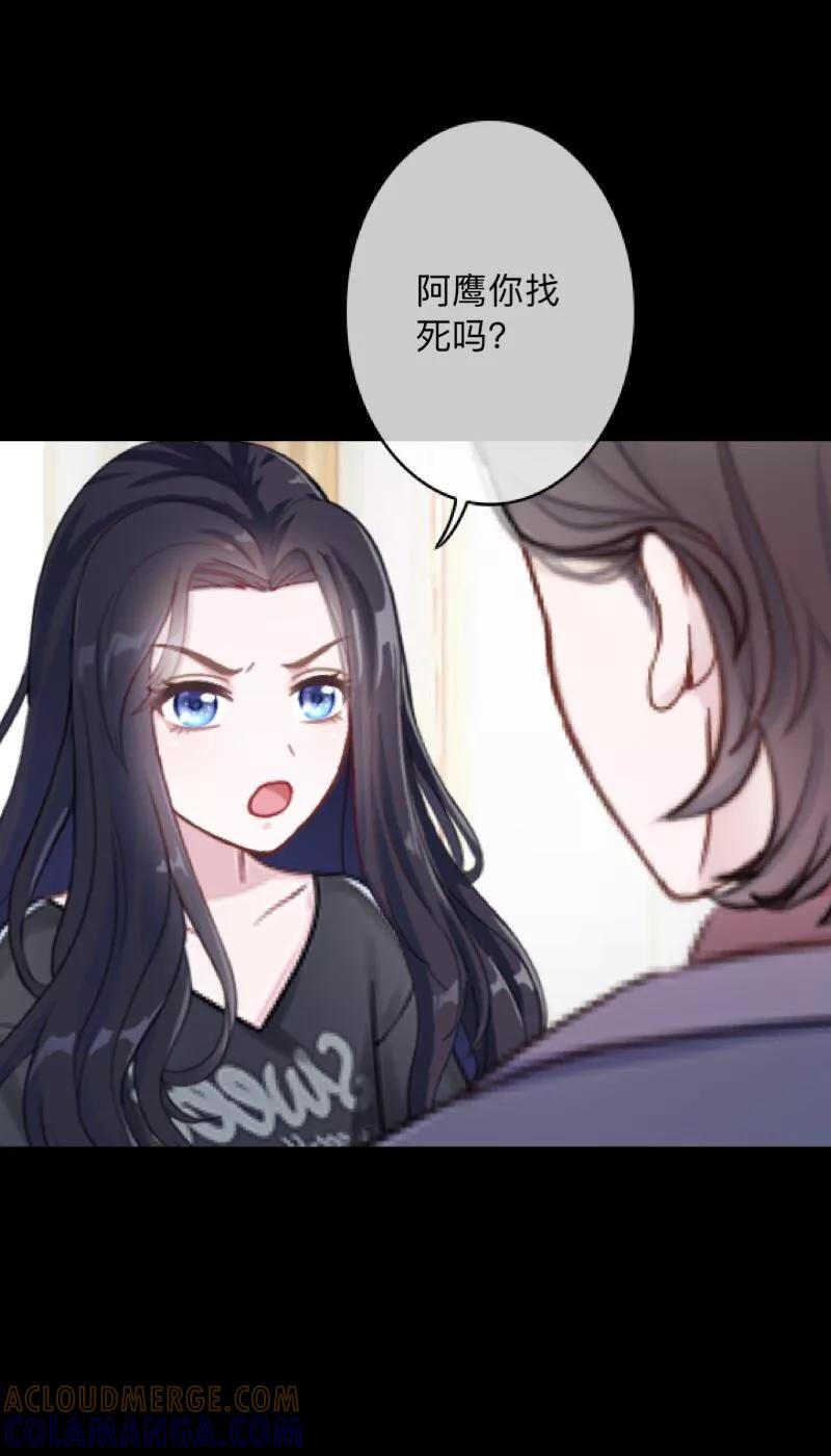 《换皮》第22话 死人复活？？？ 第25页