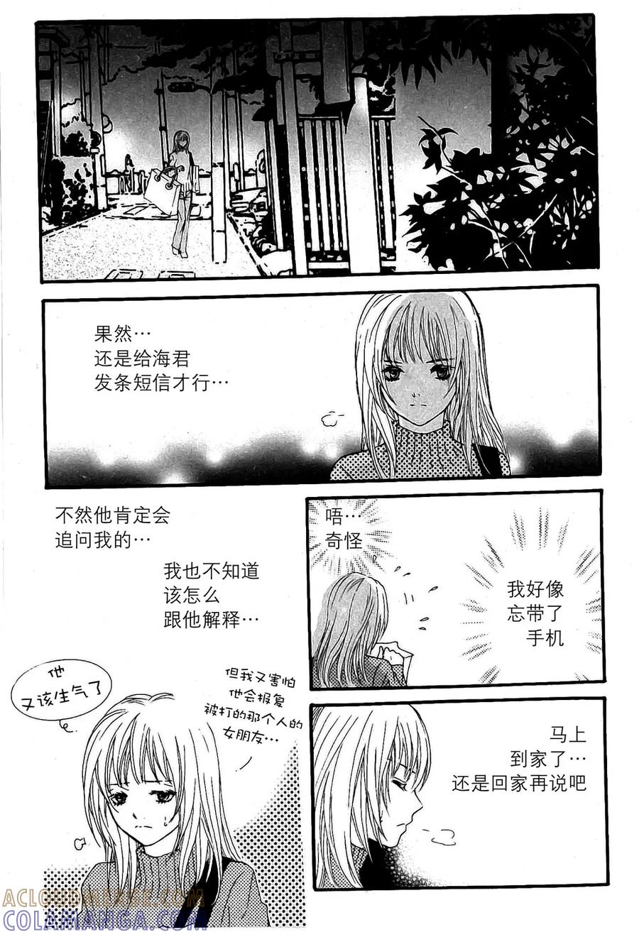 《我的禽兽男》第22话 第19页