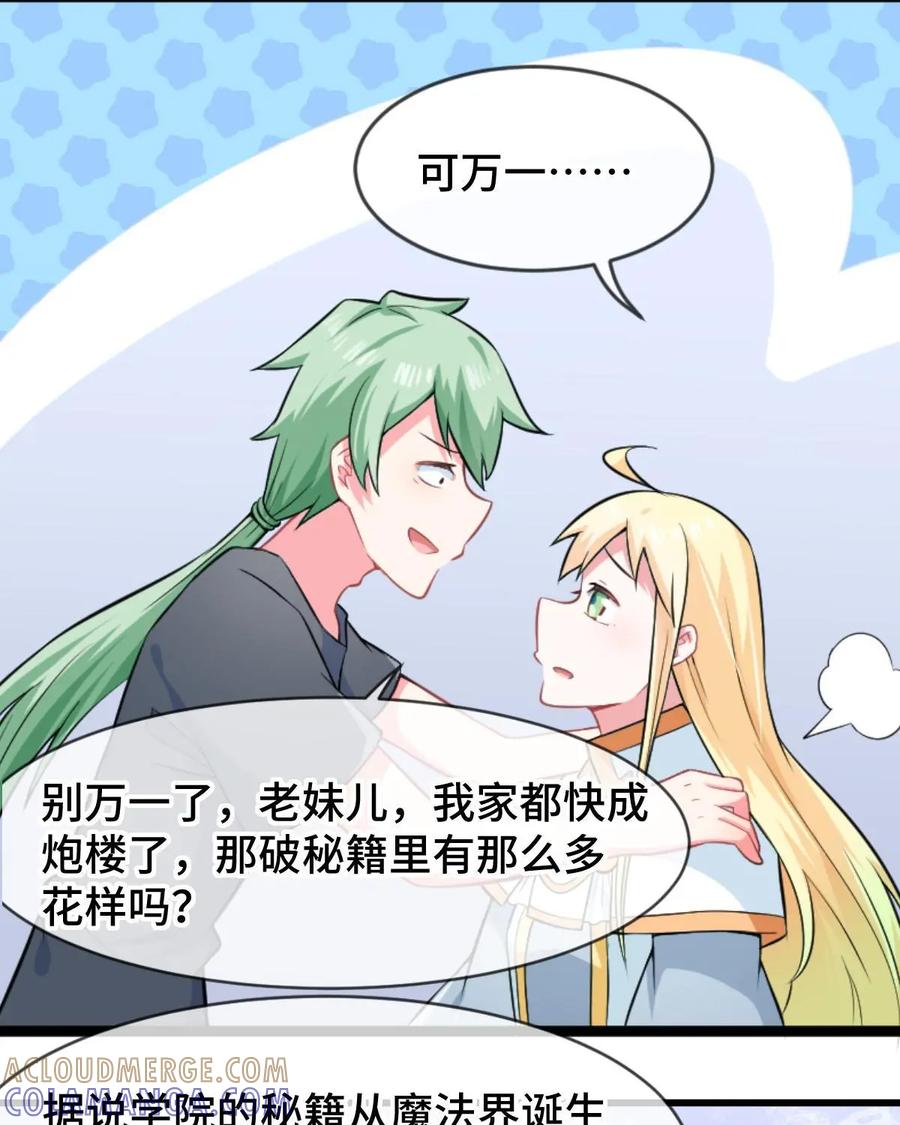 《我的重生日志》第21话：我十分感动，然而我还是选择拒绝 第25页