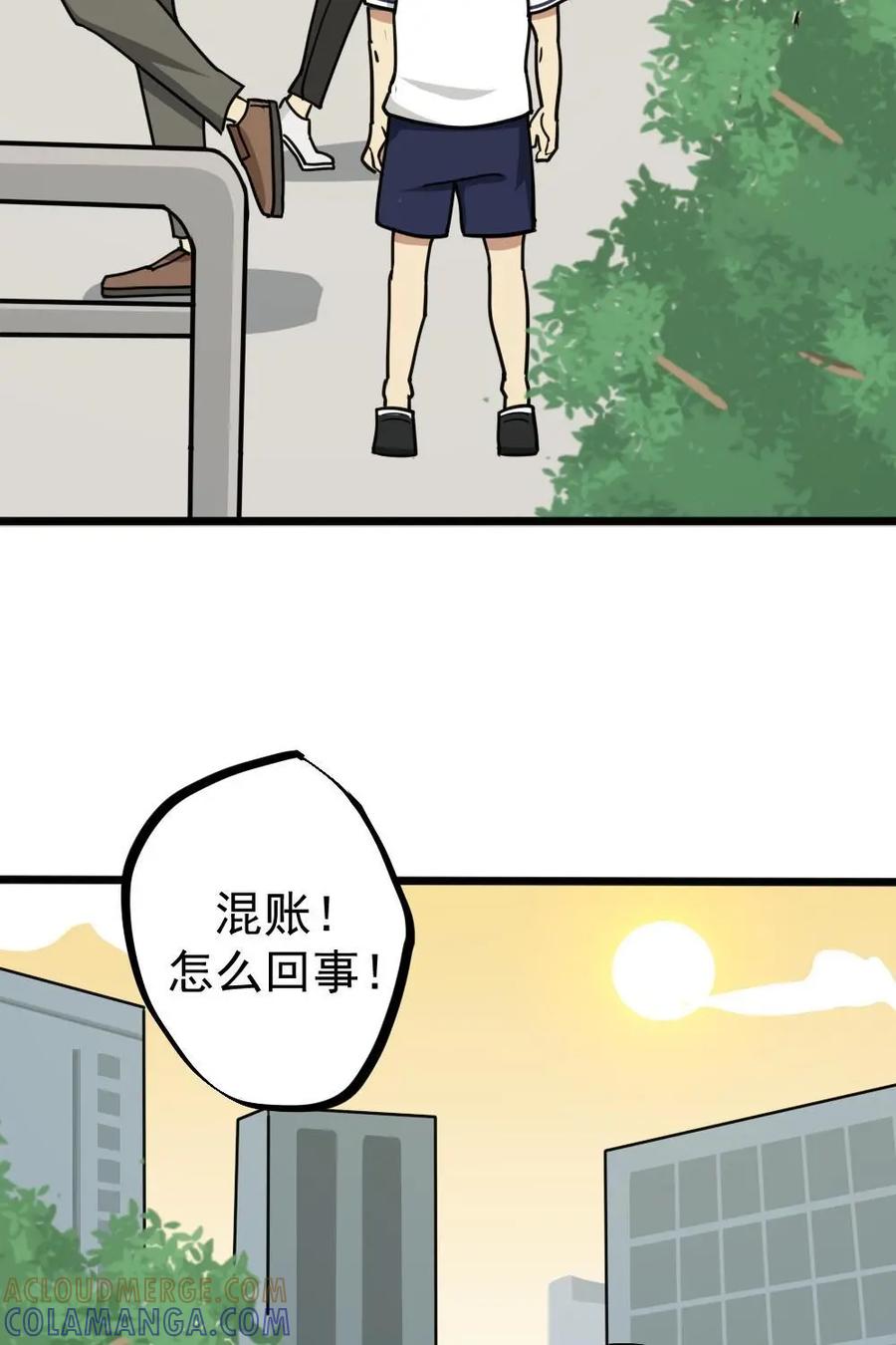 《打拳吧，李逵》第20话 第13页