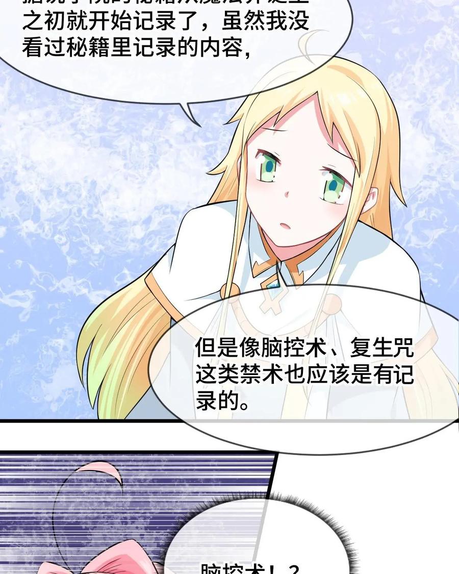 《我的重生日志》第21话：我十分感动，然而我还是选择拒绝 第26页