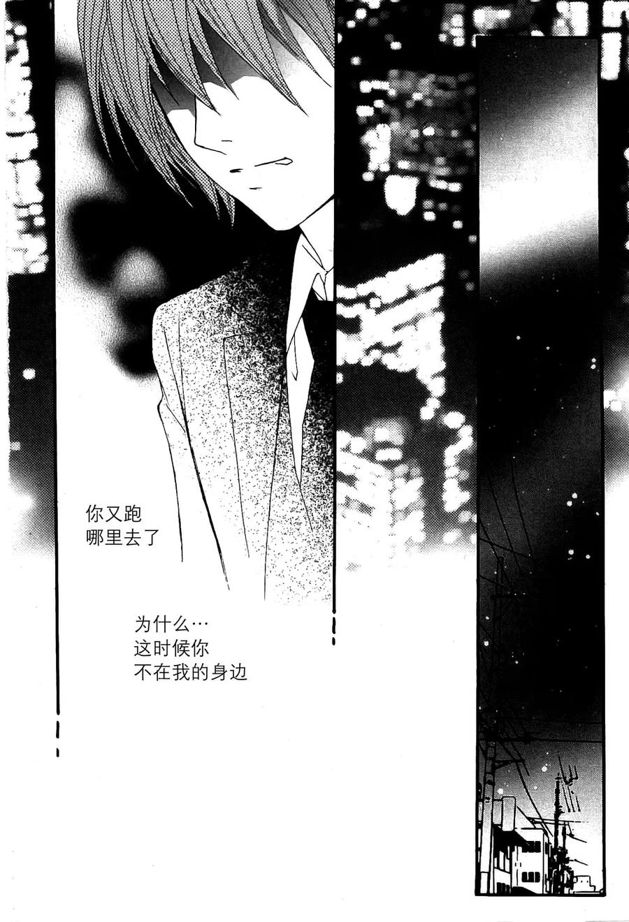 《我的禽兽男》第22话 第18页
