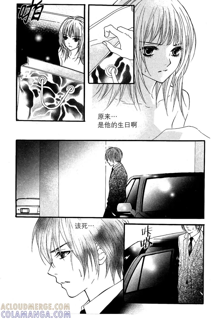 《我的禽兽男》第22话 第3页