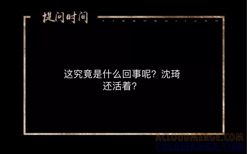 《换皮》第22话 死人复活？？？ 第39页