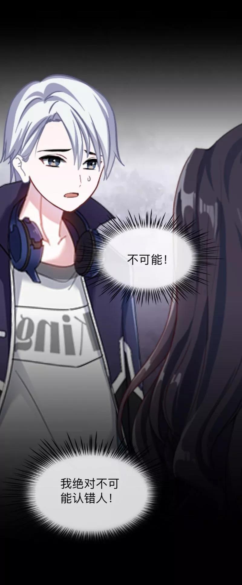 《换皮》第23话 你听说过换皮吗？ 第4页