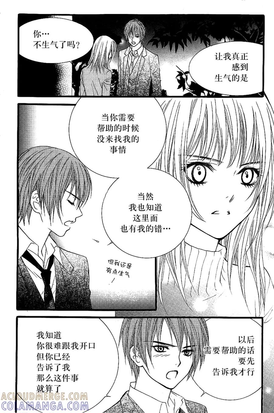《我的禽兽男》第23话 第17页