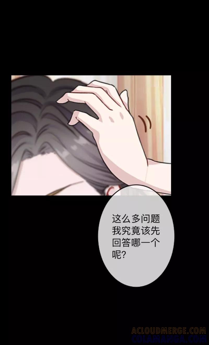 《换皮》第23话 你听说过换皮吗？ 第17页
