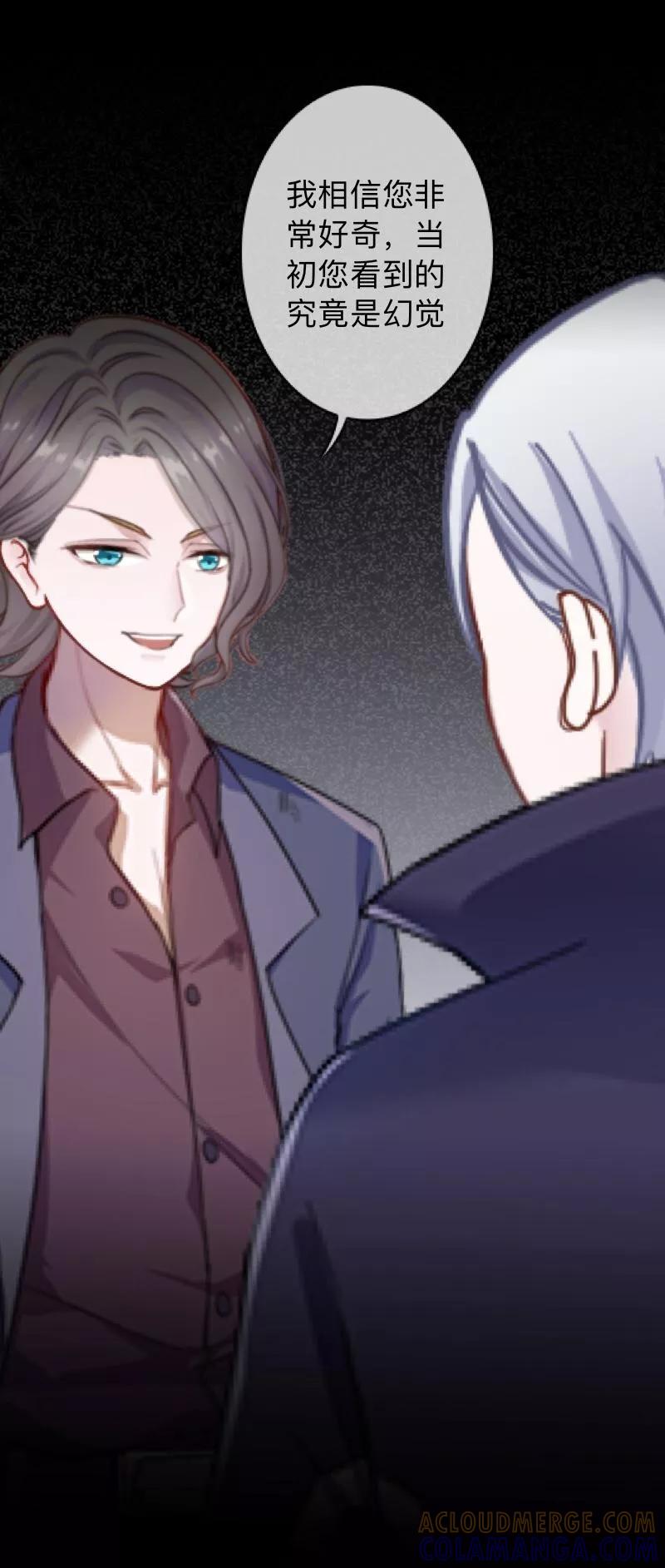 《换皮》第23话 你听说过换皮吗？ 第19页